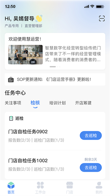 慧运营截图1