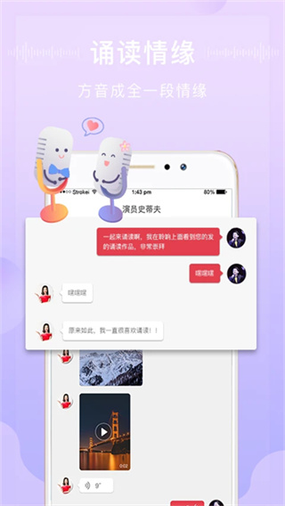 方音诵读截图1