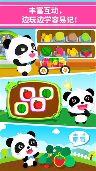 宝宝爱水果截图3