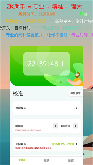ZK助手截图3
