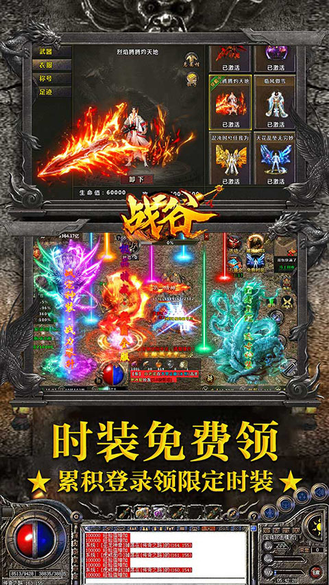 战谷传奇正版截图1