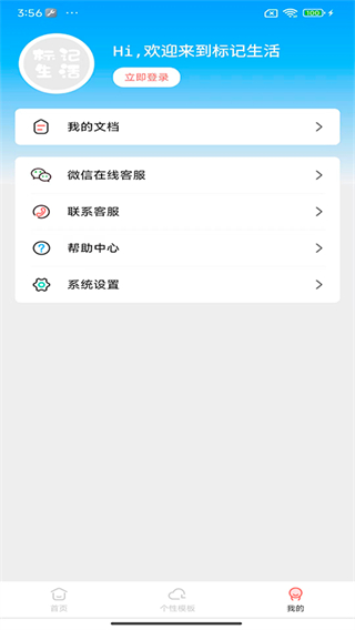 标记生活截图1