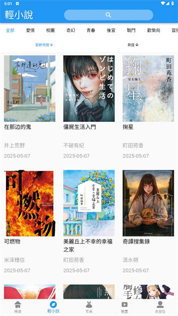 拷贝漫画app下载安装截图3