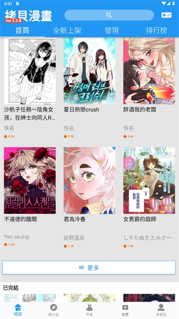 拷贝漫画app下载安装截图4