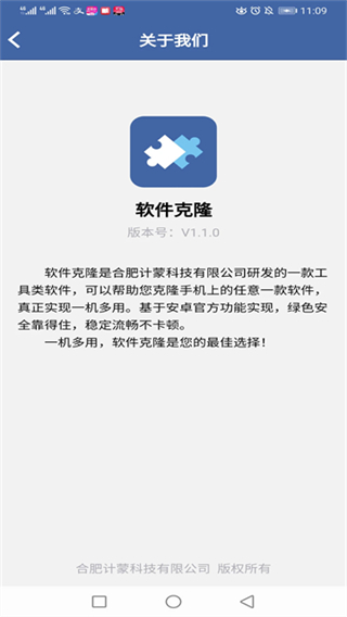 软件克隆截图3