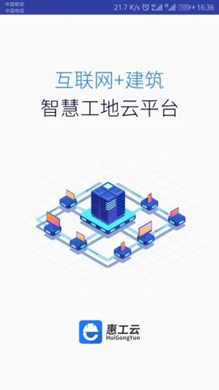 惠工云截图2