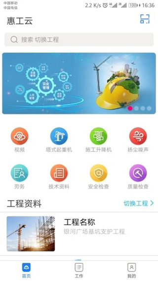 惠工云截图3
