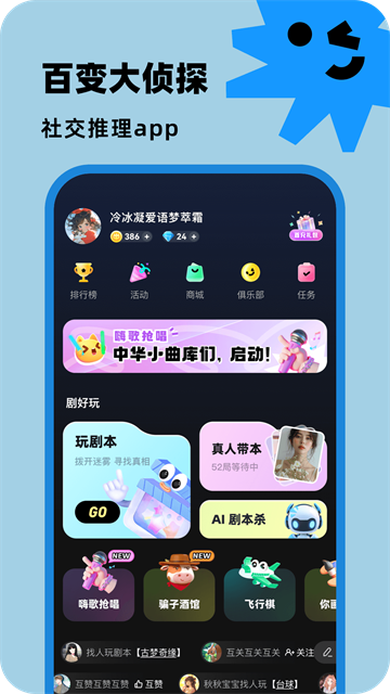 百变大侦探app截图1