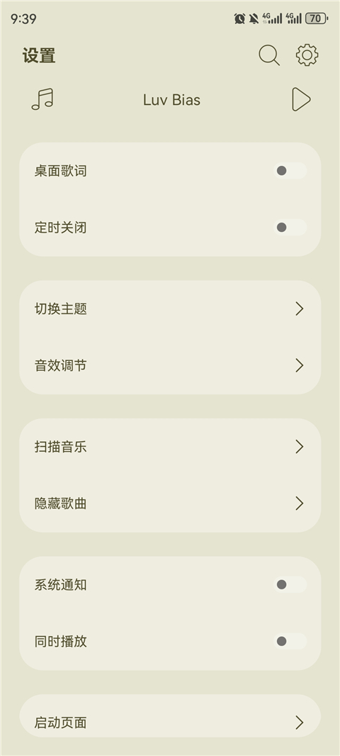 leapmusic截图3