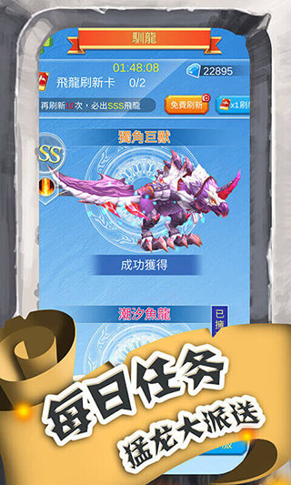 进击的魔龙最新版截图5