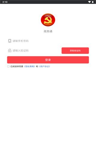 政务通截图3