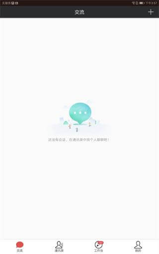 政务通截图4