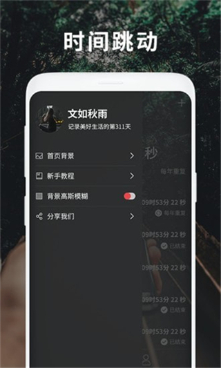 时间跳动截图1