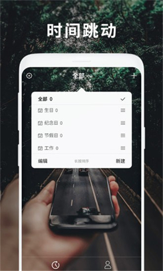 时间跳动截图3