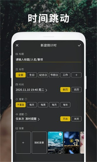 时间跳动截图4