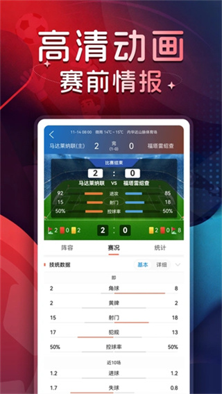 球探体育比分截图2