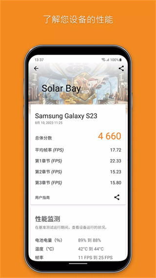3DMark截图1