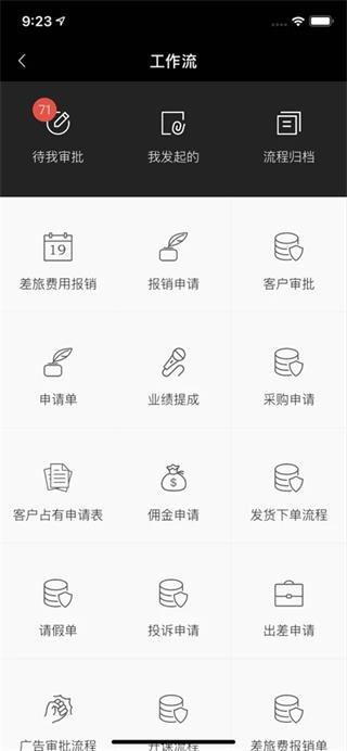 知客CRM截图1