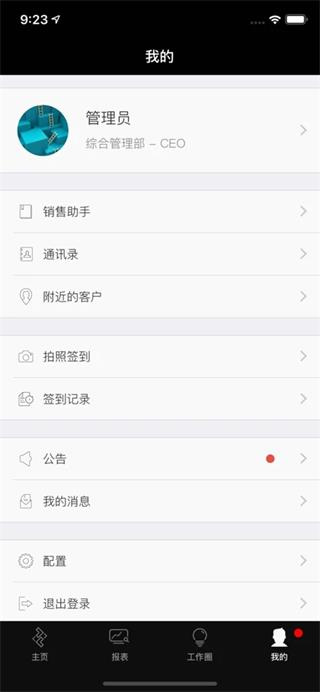 知客CRM截图2