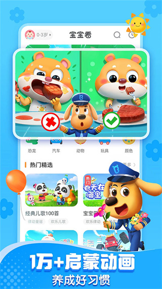 宝宝巴士截图3