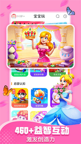 宝宝巴士截图1