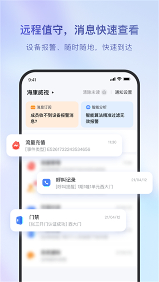 海康互联监控截图1