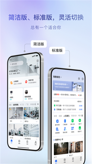 海康互联监控截图3