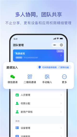 海康互联监控截图2