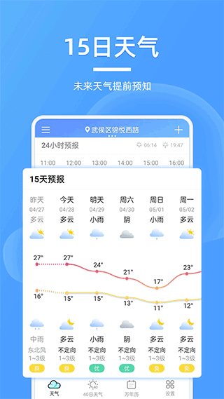 全能天气预报截图3