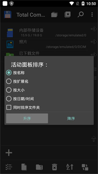 Total Commander截图3