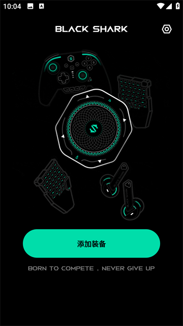 黑鲨装备箱截图3