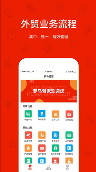 罗马管家截图4