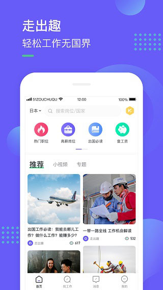 走出趣截图1