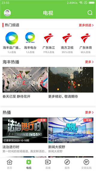 海丰融媒截图1