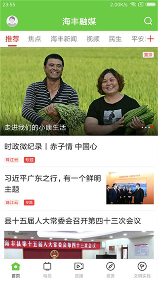 海丰融媒截图2