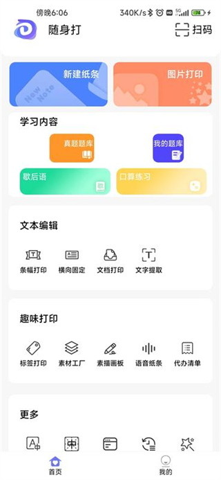 随身打截图2