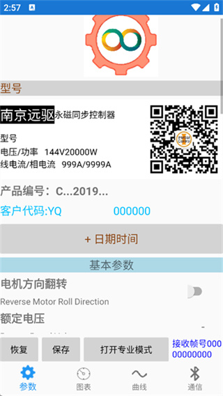 远驱电控截图2