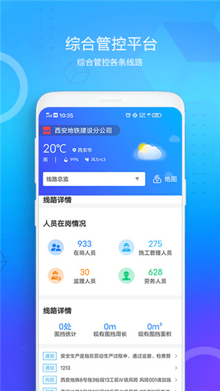 西安地铁综管平台截图3