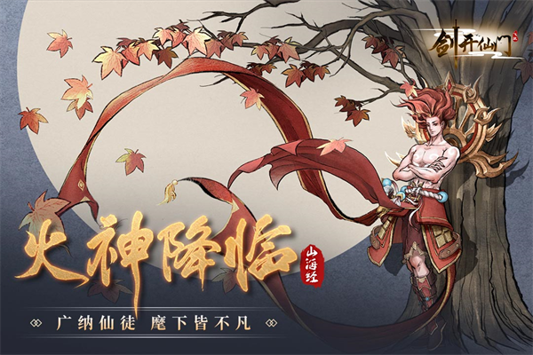 剑开仙门免费版截图4