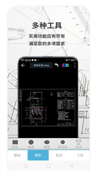 cad梦想看图截图2
