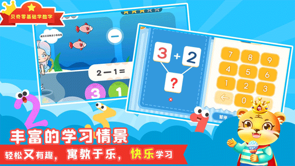 宝宝学数学截图4