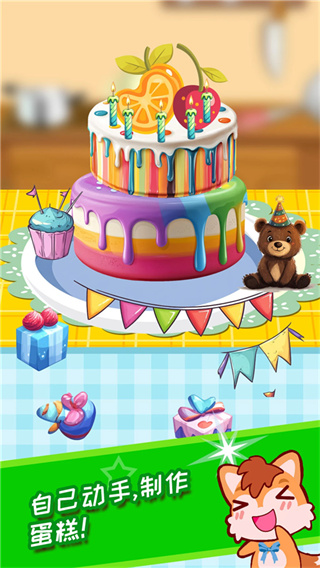 宝宝过生日截图4