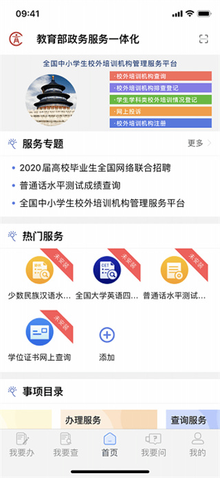 教育部政务服务平台截图4