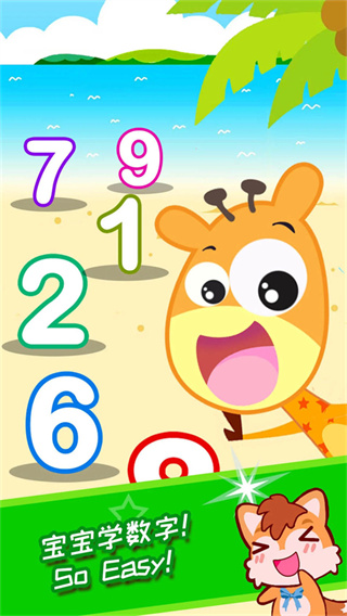 宝宝数字王国截图3