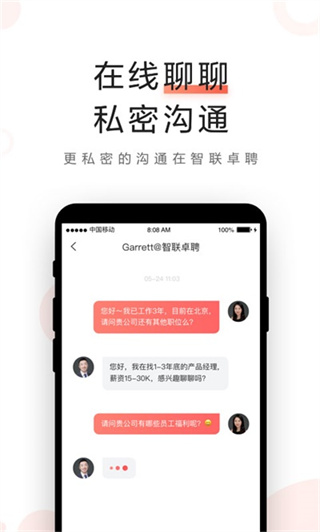 智联卓聘截图3