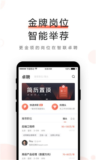 智联卓聘截图4