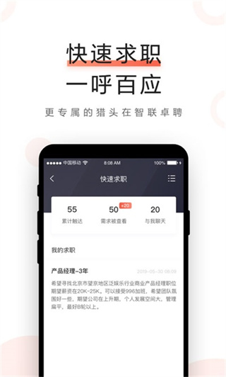 智联卓聘截图5