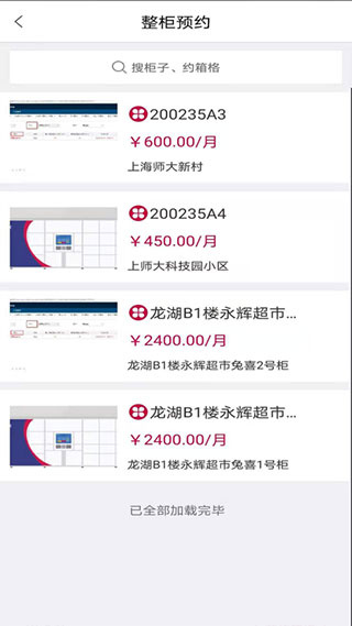 兔喜投递截图1