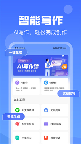 写作猿截图3