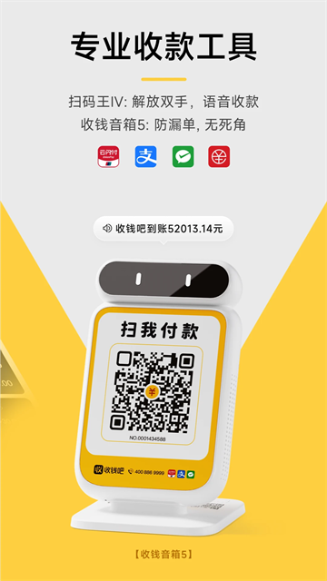 收钱吧截图1